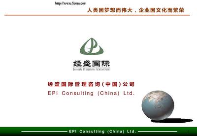 經盛戰略咨詢項目綜合調研報告 賦能企業管理升級，驅動組織價值創造